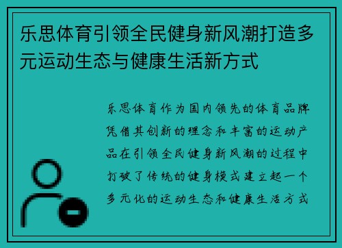 乐思体育引领全民健身新风潮打造多元运动生态与健康生活新方式