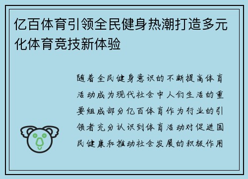 亿百体育引领全民健身热潮打造多元化体育竞技新体验