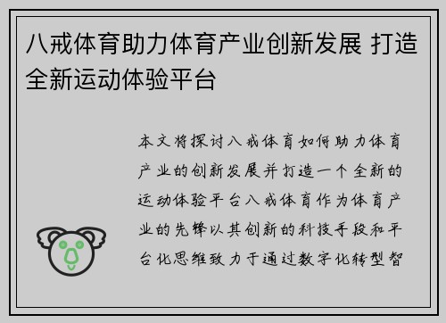 八戒体育助力体育产业创新发展 打造全新运动体验平台