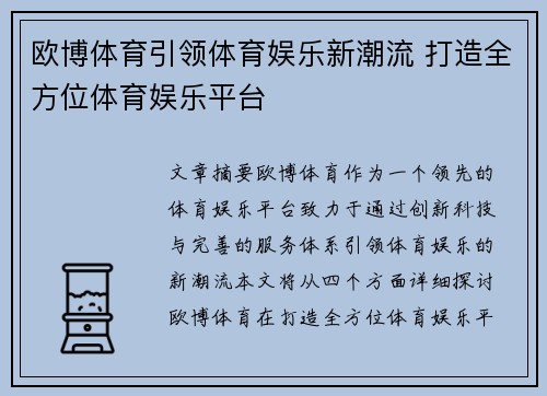 欧博体育引领体育娱乐新潮流 打造全方位体育娱乐平台