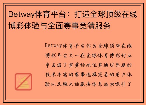 Betway体育平台：打造全球顶级在线博彩体验与全面赛事竞猜服务