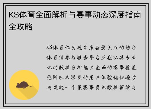 KS体育全面解析与赛事动态深度指南全攻略