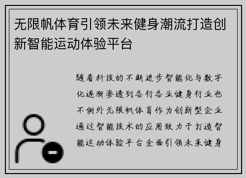无限帆体育引领未来健身潮流打造创新智能运动体验平台 无限帆体育引领未来健身潮流打造创新智能运动体验平台