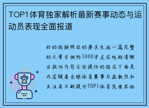 TOP1体育独家解析最新赛事动态与运动员表现全面报道 TOP1体育独家解析最新赛事动态与运动员表现全面报道