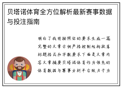 贝塔诺体育全方位解析最新赛事数据与投注指南 贝塔诺体育全方位解析最新赛事数据与投注指南