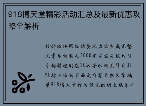 918博天堂精彩活动汇总及最新优惠攻略全解析 918博天堂精彩活动汇总及最新优惠攻略全解析