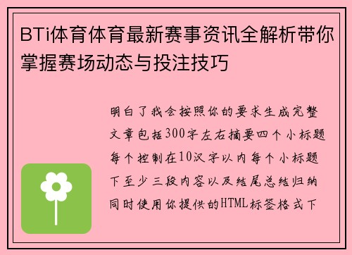 BTi体育体育最新赛事资讯全解析带你掌握赛场动态与投注技巧 BTi体育体育最新赛事资讯全解析带你掌握赛场动态与投注技巧