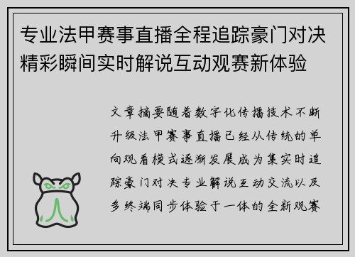 专业法甲赛事直播全程追踪豪门对决精彩瞬间实时解说互动观赛新体验