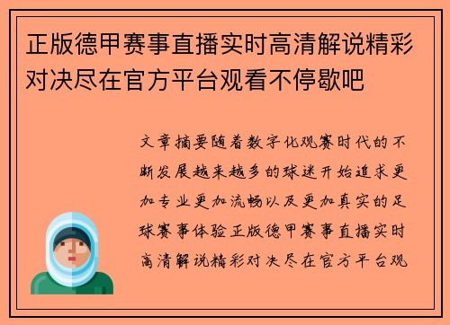 正版德甲赛事直播实时高清解说精彩对决尽在官方平台观看不停歇吧 正版德甲赛事直播实时高清解说精彩对决尽在官方平台观看不停歇吧