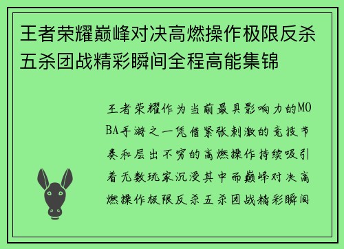 王者荣耀巅峰对决高燃操作极限反杀五杀团战精彩瞬间全程高能集锦