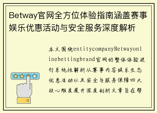 Betway官网全方位体验指南涵盖赛事娱乐优惠活动与安全服务深度解析 Betway官网全方位体验指南涵盖赛事娱乐优惠活动与安全服务深度解析