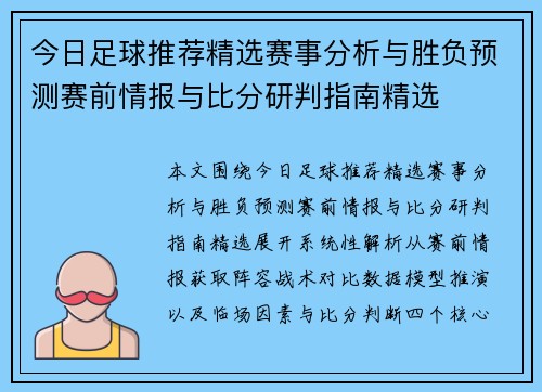 今日足球推荐精选赛事分析与胜负预测赛前情报与比分研判指南精选 今日足球推荐精选赛事分析与胜负预测赛前情报与比分研判指南精选