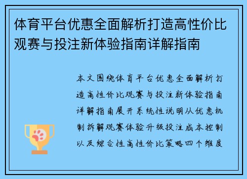 体育平台优惠全面解析打造高性价比观赛与投注新体验指南详解指南