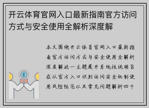 开云体育官网入口最新指南官方访问方式与安全使用全解析深度解 开云体育官网入口最新指南官方访问方式与安全使用全解析深度解