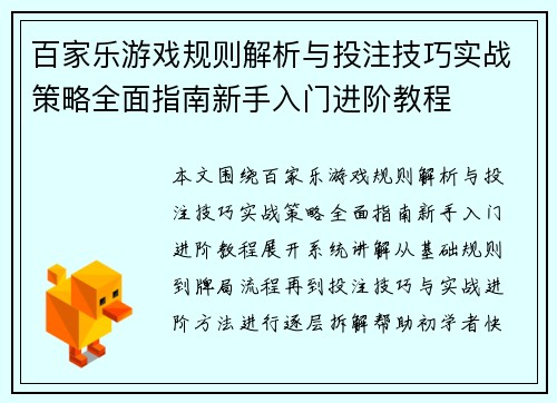 百家乐游戏规则解析与投注技巧实战策略全面指南新手入门进阶教程 百家乐游戏规则解析与投注技巧实战策略全面指南新手入门进阶教程