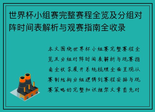 世界杯小组赛完整赛程全览及分组对阵时间表解析与观赛指南全收录